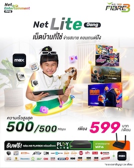 เน็ตบ้าน AIS